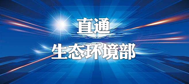 民法典来了，生态环境保护条款知多少？